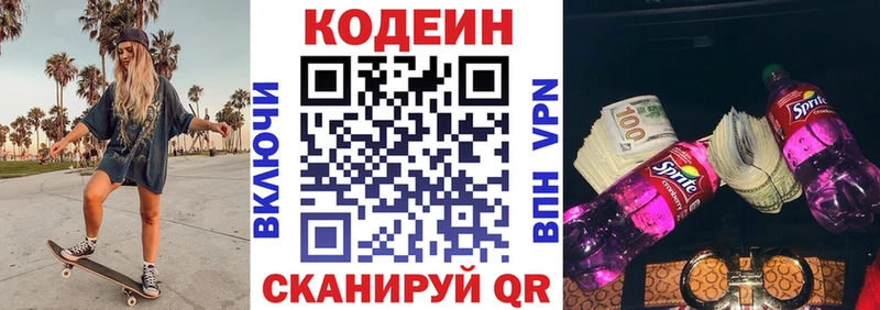 Codein напиток Lean (лин)  блэк спрут tor  Кропоткин  купить  цена 